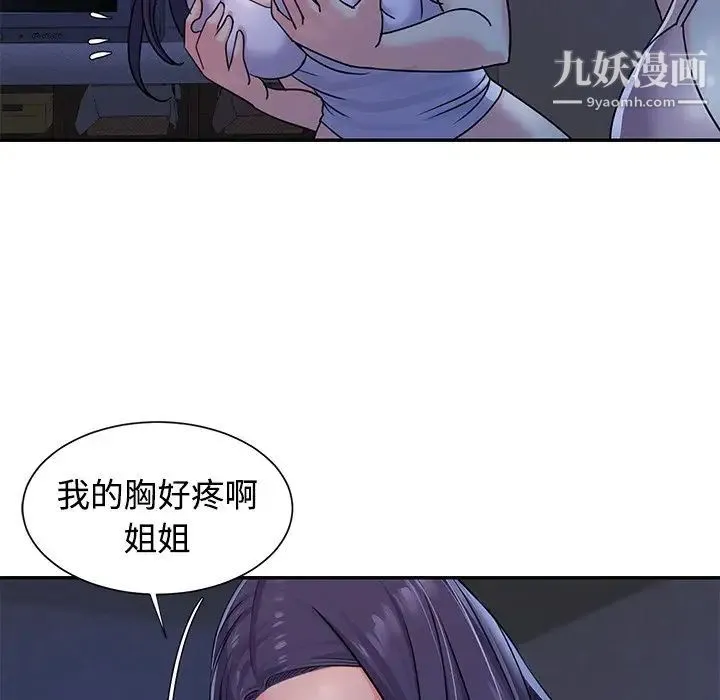 与两姐妹的同居生活 第8话 第59页