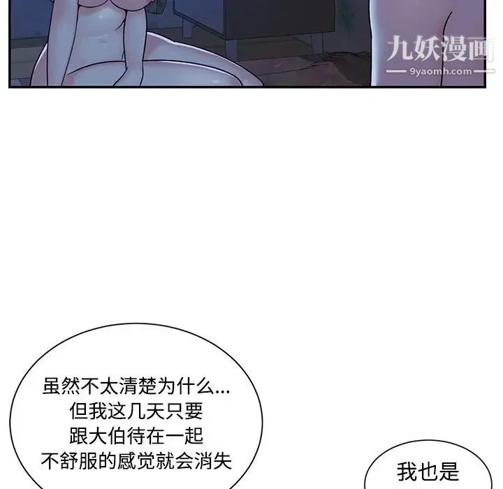 与两姐妹的同居生活 第8话 第49页