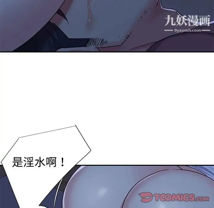 与两姐妹的同居生活 第8话 第86页