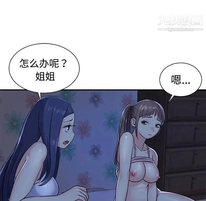与两姐妹的同居生活 第8话 第45页