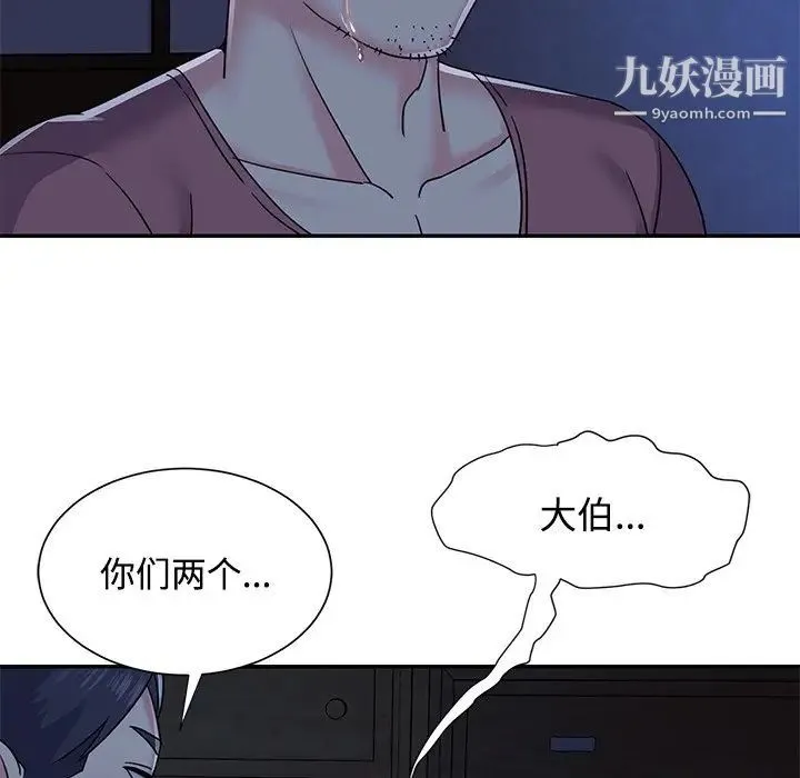 与两姐妹的同居生活 第8话 第93页