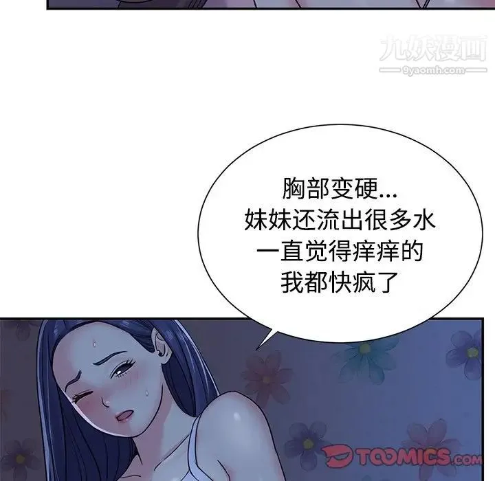 与两姐妹的同居生活 第8话 第42页