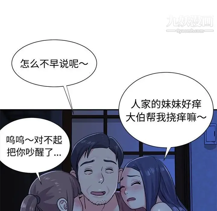 与两姐妹的同居生活 第8话 第95页
