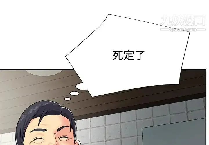 与两姐妹的同居生活 第8话 第4页