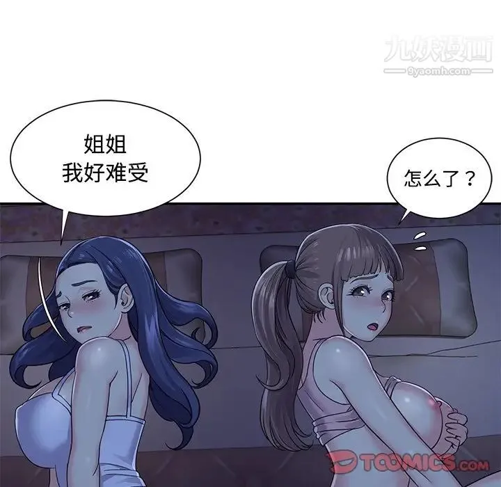 与两姐妹的同居生活 第8话 第38页