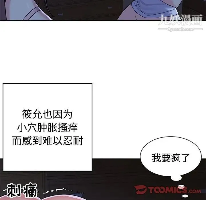 与两姐妹的同居生活 第8话 第62页