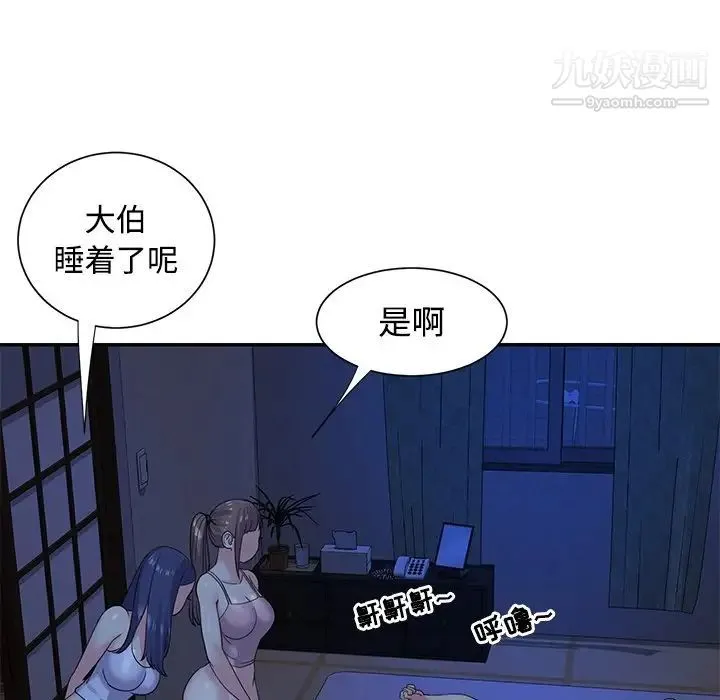与两姐妹的同居生活 第8话 第55页