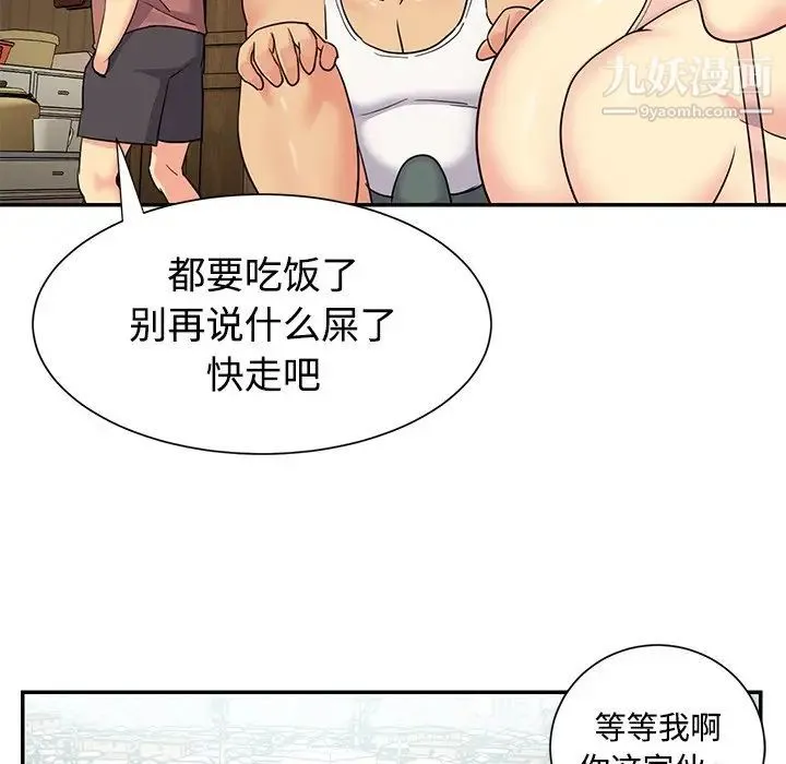 与两姐妹的同居生活 第8话 第19页