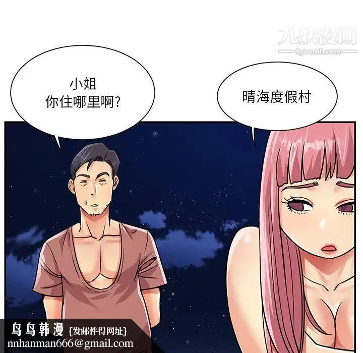 与两姐妹的同居生活 第38话 第51页