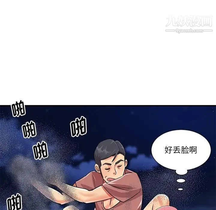 与两姐妹的同居生活 第38话 第45页