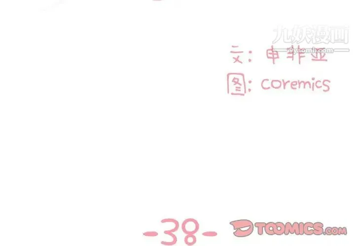 与两姐妹的同居生活 第38话 第2页