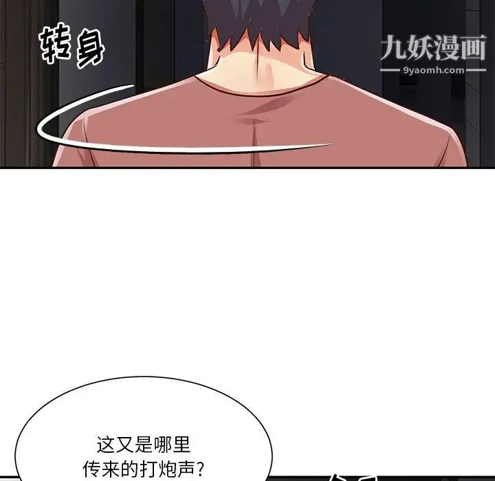 与两姐妹的同居生活 第38话 第13页