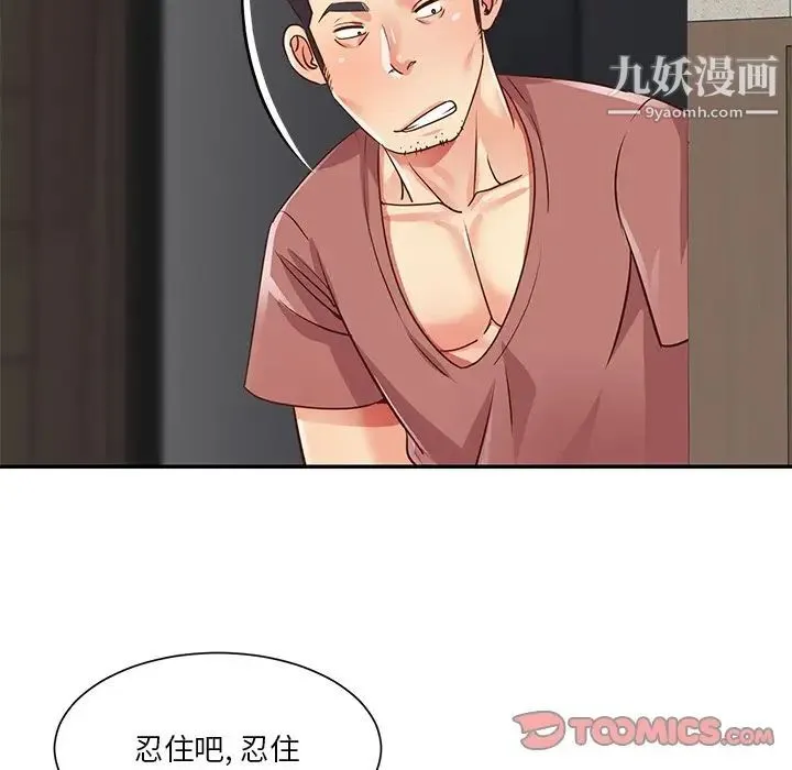 与两姐妹的同居生活 第38话 第10页