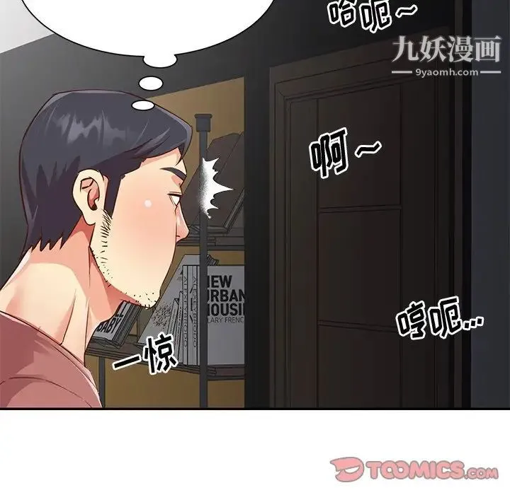 与两姐妹的同居生活 第38话 第14页
