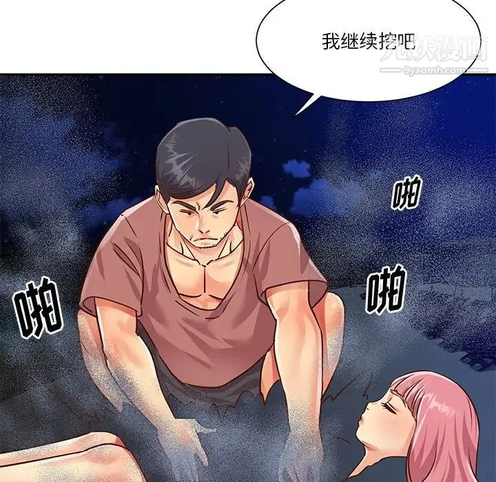 与两姐妹的同居生活 第38话 第41页
