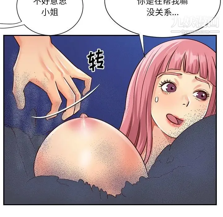 与两姐妹的同居生活 第38话 第44页