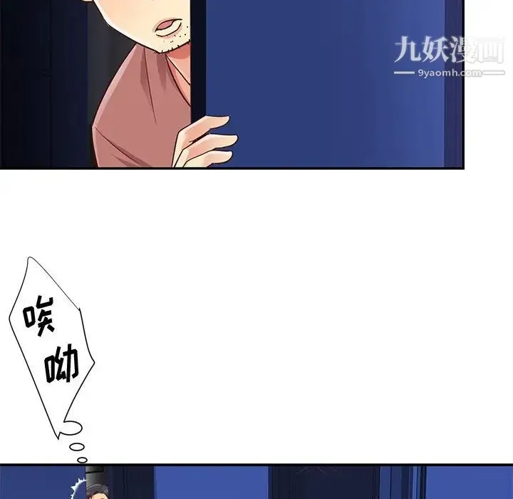 与两姐妹的同居生活 第38话 第16页