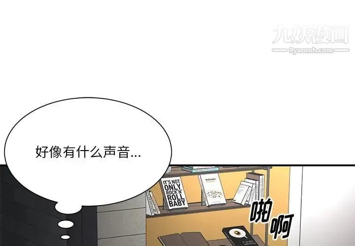 与两姐妹的同居生活 第38话 第3页