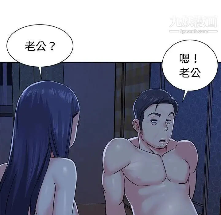 与两姐妹的同居生活 第10话 第20页