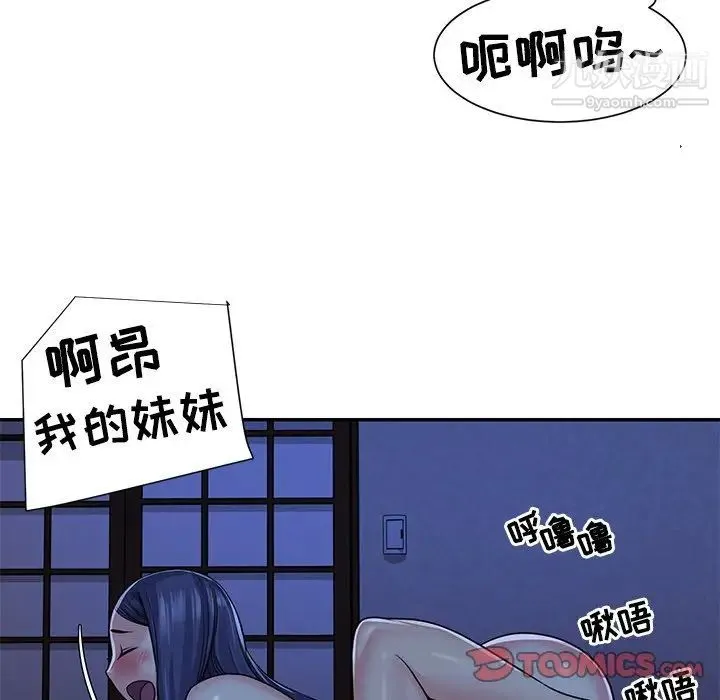 与两姐妹的同居生活 第10话 第41页