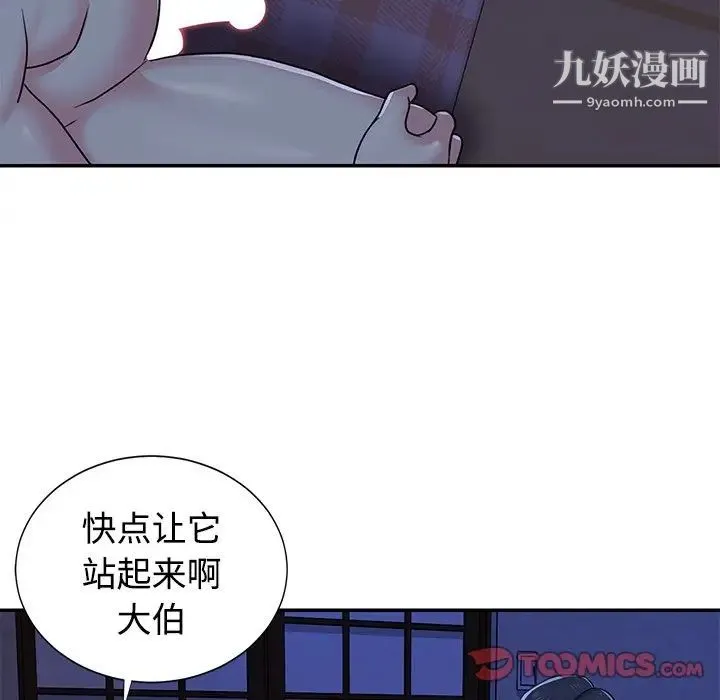 与两姐妹的同居生活 第10话 第6页