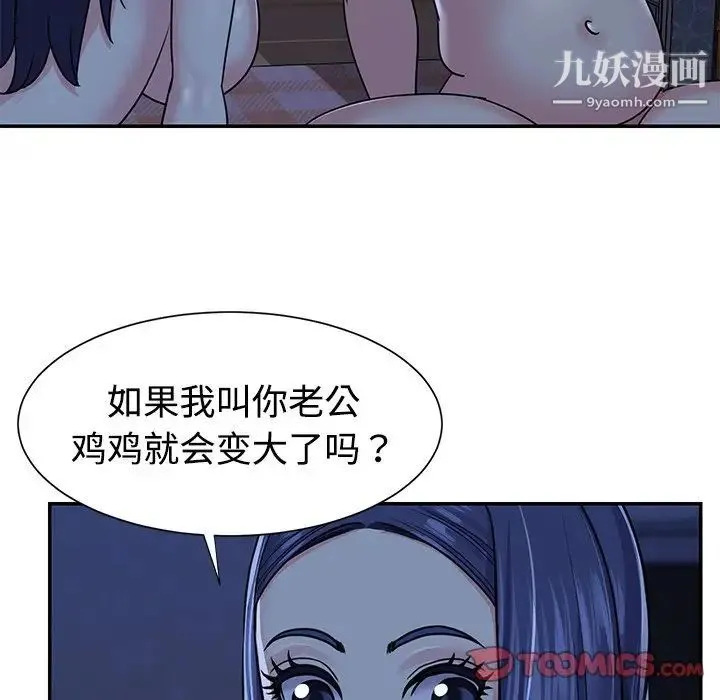 与两姐妹的同居生活 第10话 第21页