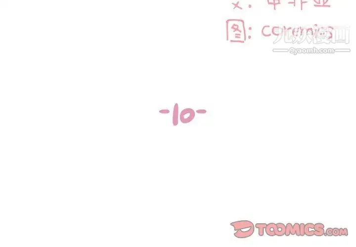 与两姐妹的同居生活 第10话 第2页