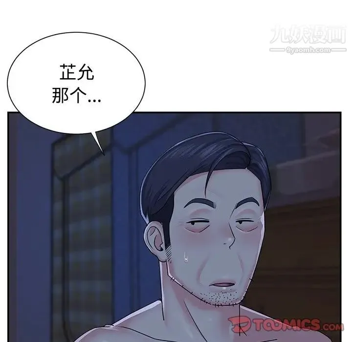 与两姐妹的同居生活 第10话 第14页
