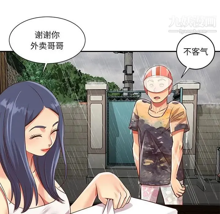 与两姐妹的同居生活 第48话 第51页