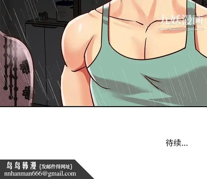 与两姐妹的同居生活 第48话 第93页