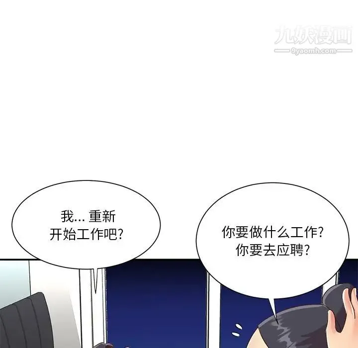 与两姐妹的同居生活 第48话 第72页