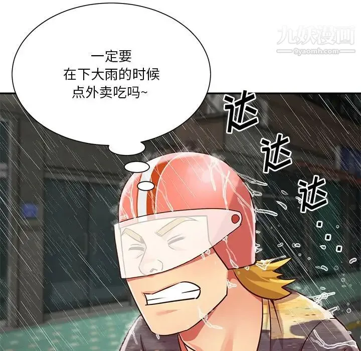 与两姐妹的同居生活 第48话 第41页