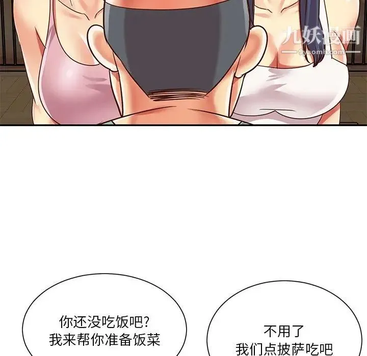 与两姐妹的同居生活 第48话 第36页