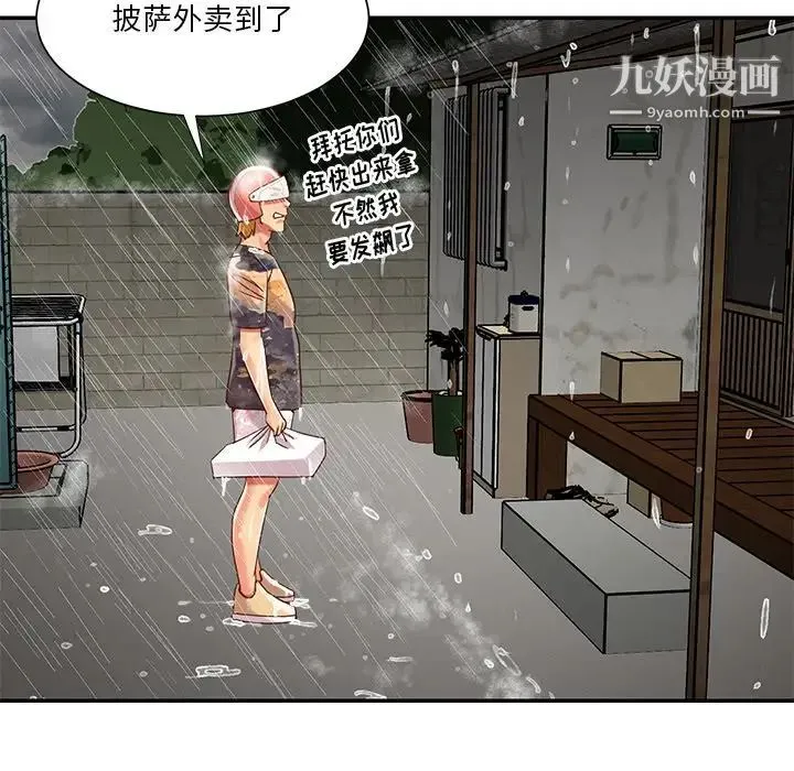 与两姐妹的同居生活 第48话 第44页