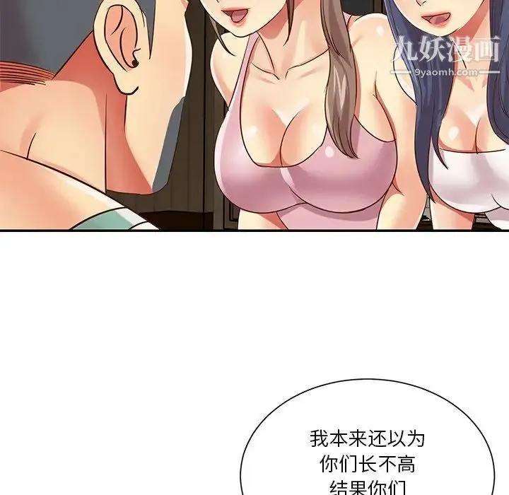 与两姐妹的同居生活 第48话 第33页