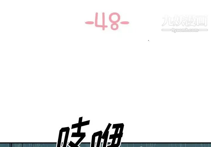 与两姐妹的同居生活 第48话 第3页
