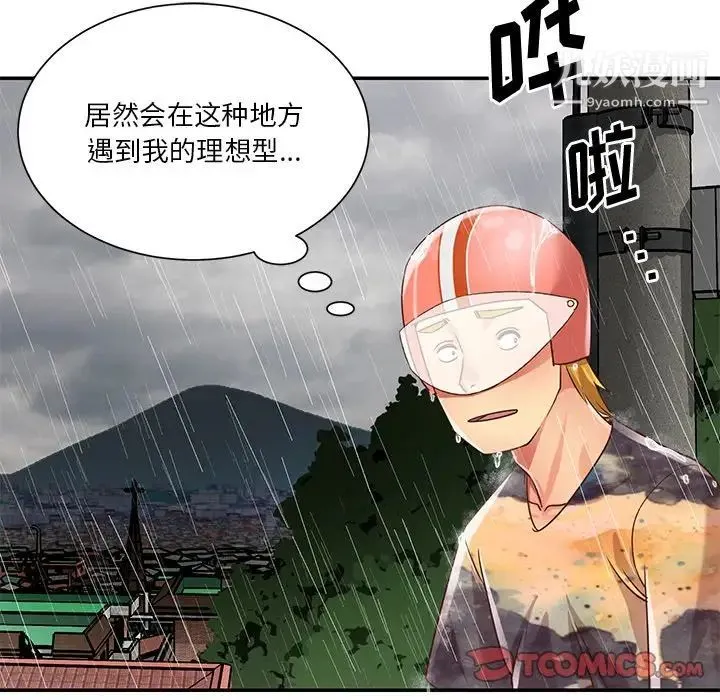与两姐妹的同居生活 第48话 第54页