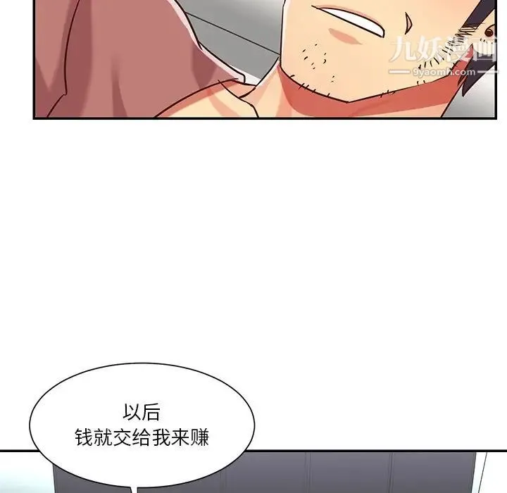 与两姐妹的同居生活 第48话 第79页