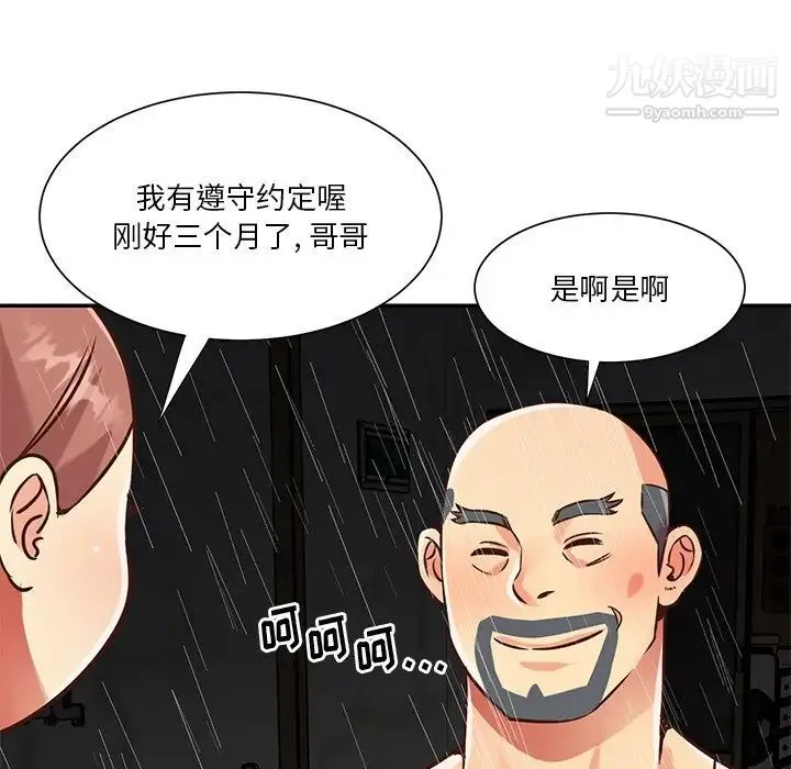与两姐妹的同居生活 第48话 第92页