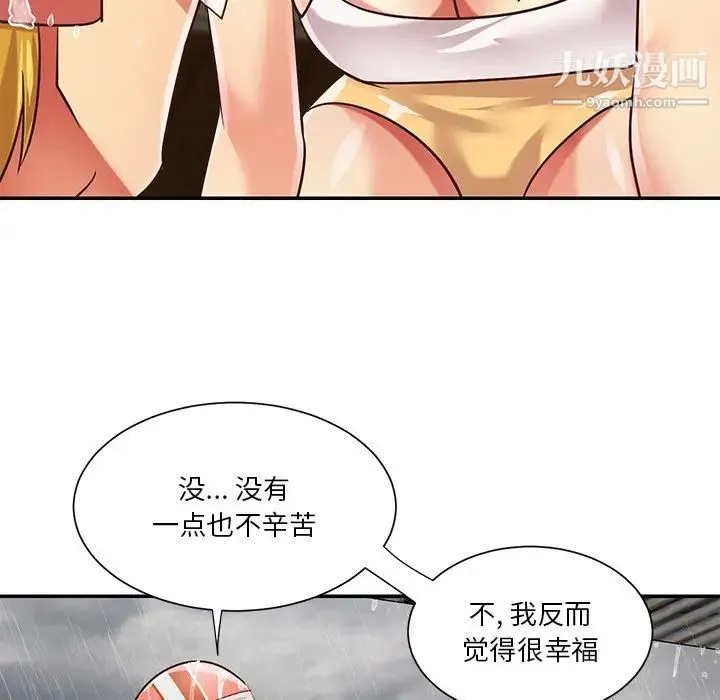 与两姐妹的同居生活 第48话 第49页