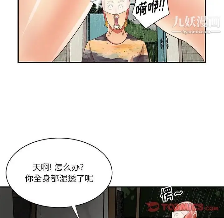与两姐妹的同居生活 第48话 第46页