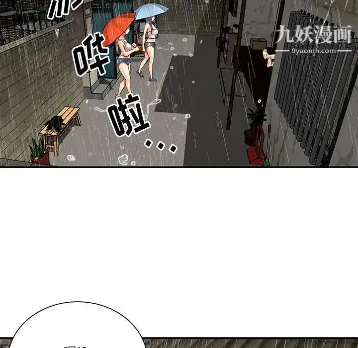 与两姐妹的同居生活 第48话 第23页
