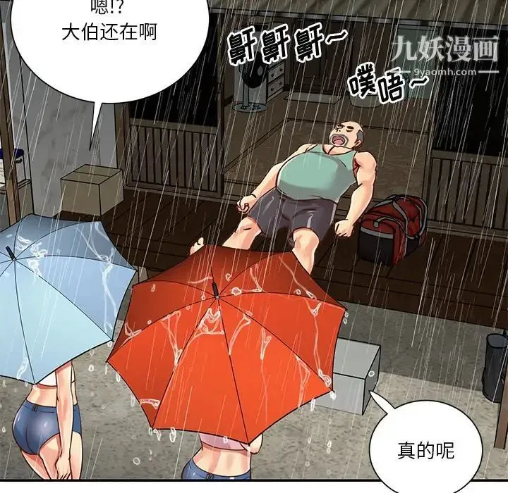 与两姐妹的同居生活 第48话 第24页