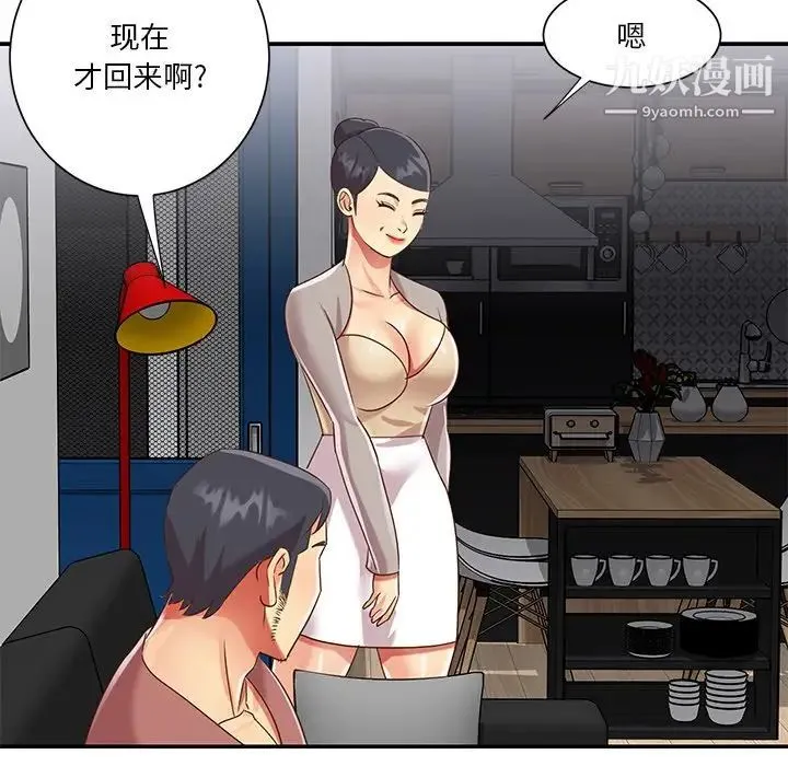 与两姐妹的同居生活 第48话 第67页