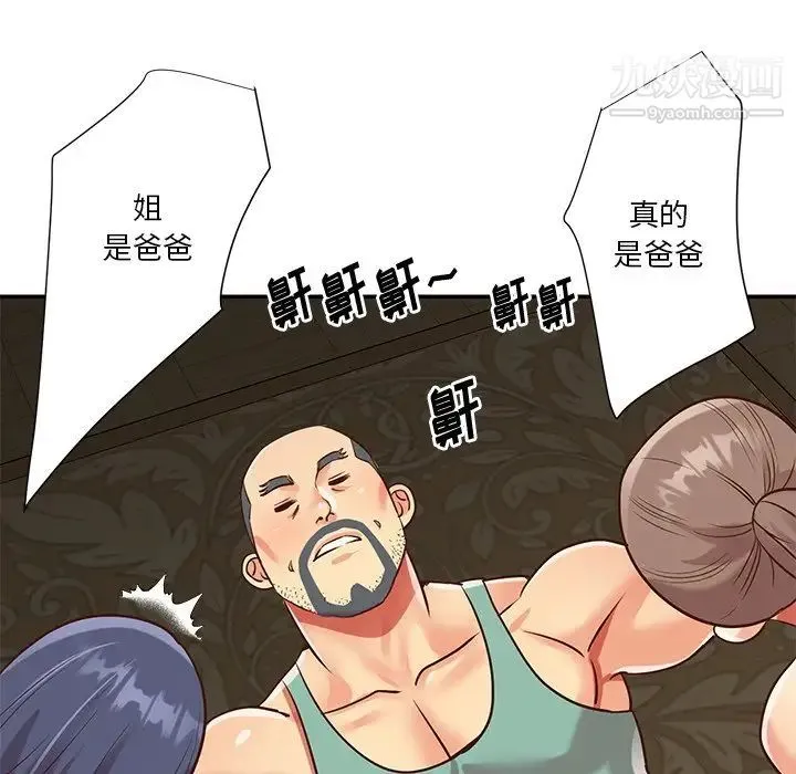 与两姐妹的同居生活 第48话 第28页