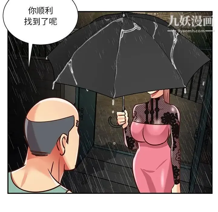与两姐妹的同居生活 第48话 第91页
