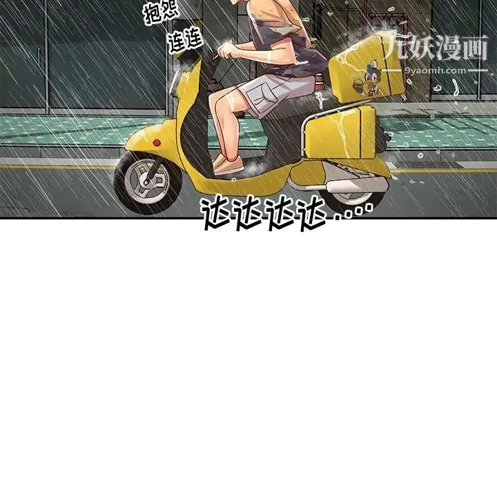 与两姐妹的同居生活 第48话 第40页
