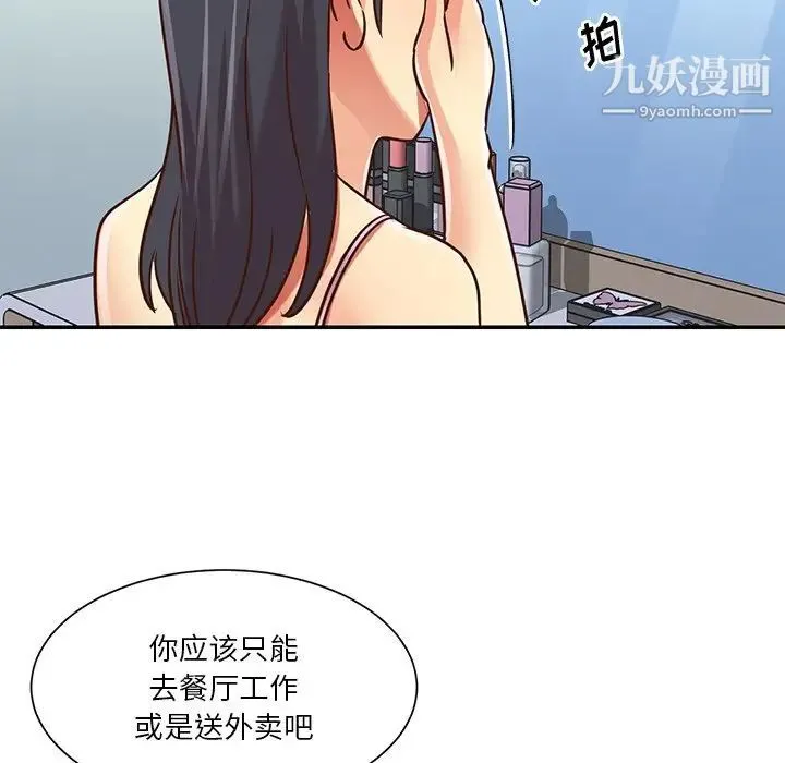 与两姐妹的同居生活 第48话 第76页
