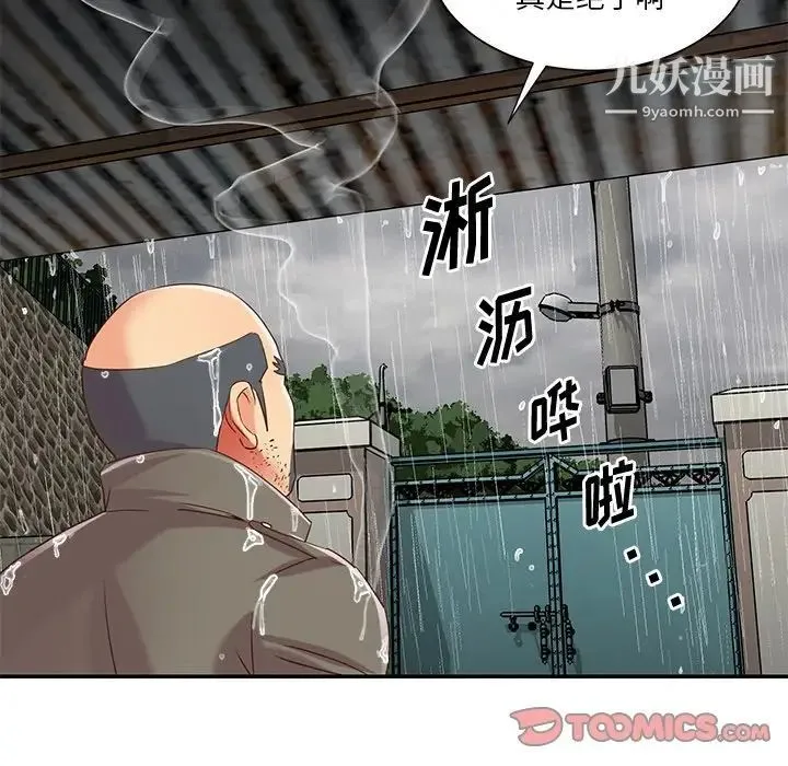与两姐妹的同居生活 第48话 第14页