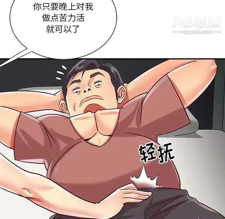 与两姐妹的同居生活 第48话 第81页